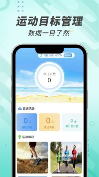 计步小能手 v2.0.5