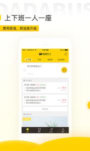 嗒嗒巴士  v1.02