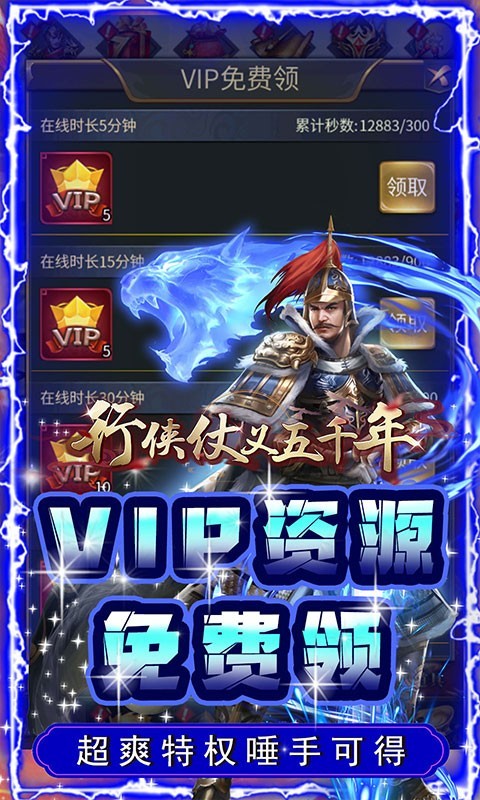 行侠仗义五千年BT版  v1.0.0
