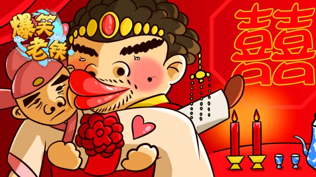爆笑老铁 v3.2.5