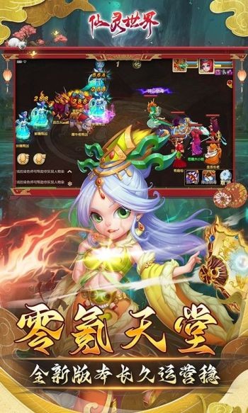 仙灵世界口袋版