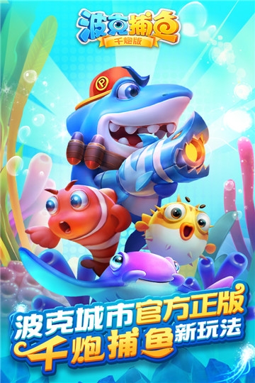 波克捕鱼无限版 v1.1.52