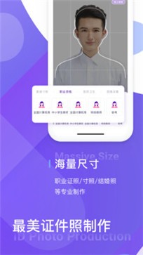 最美证件照制作  v 3.2.12