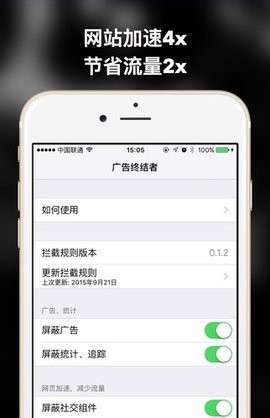 广告终结者  v1.0.3