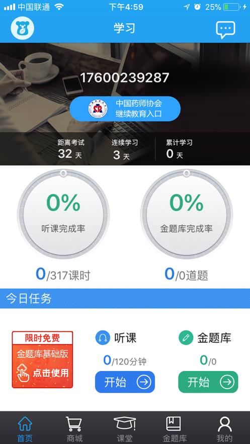 药考啦药师在线app官方版  v3.1.2