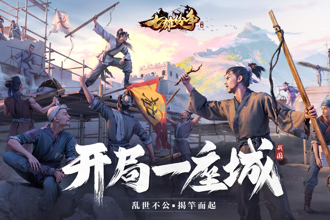 七雄纷争手游官网版 v2.2.0