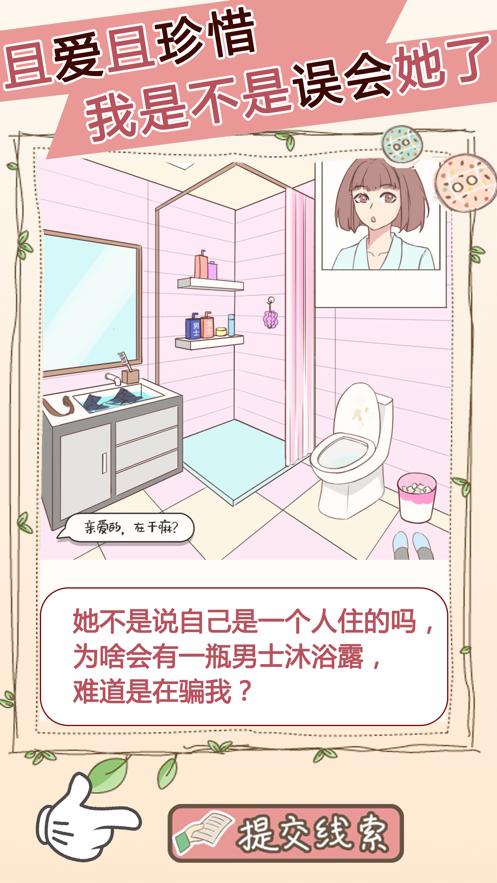 女友的秘密全攻略提示最新版  v4.3.3