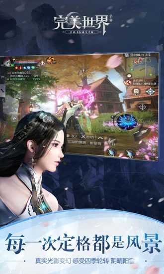 完美世界 v1.636.0