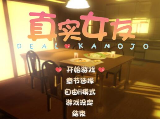 真实女友3 最新版 v3.0.5