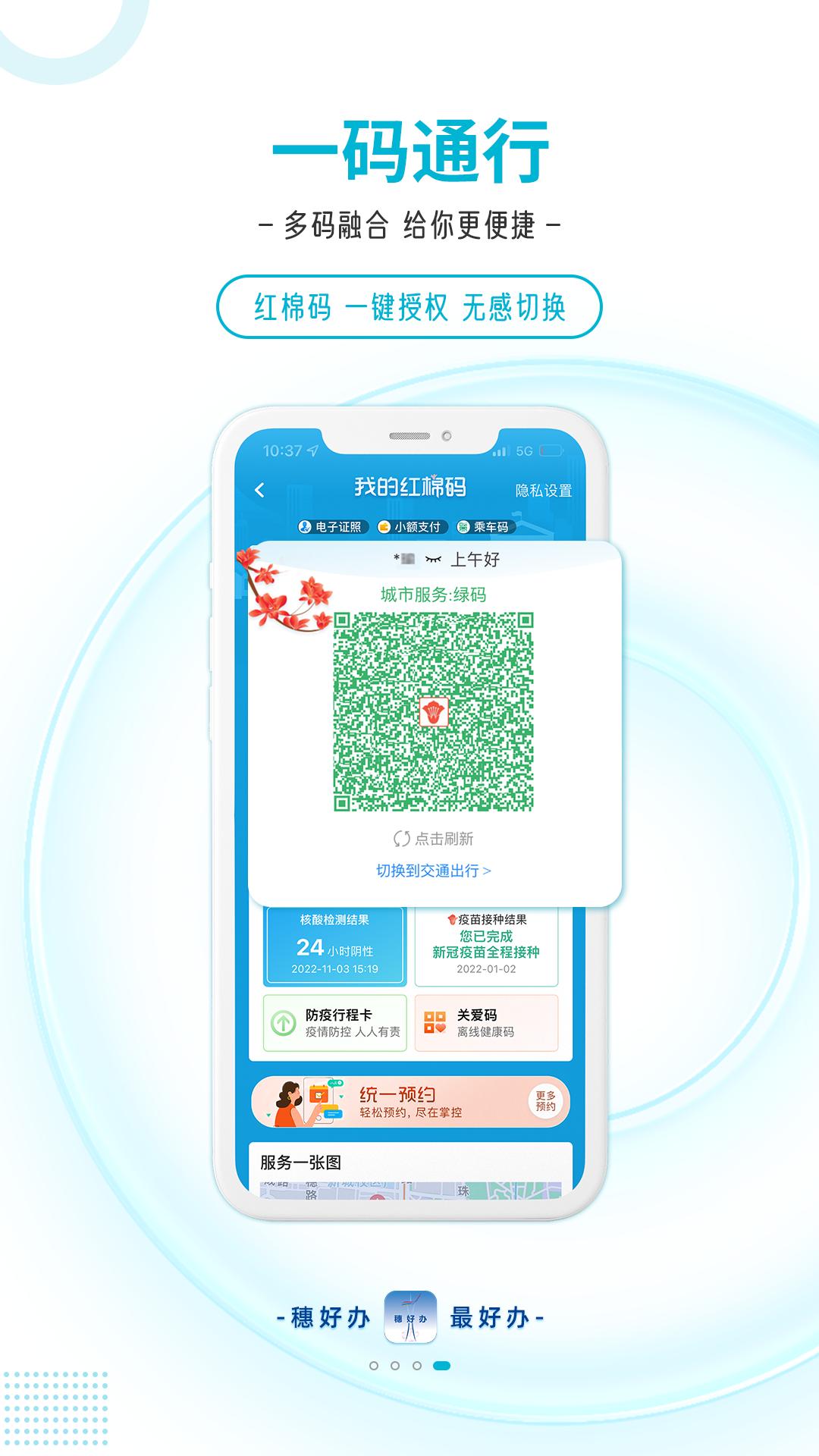 穗好办app  v3.1.4