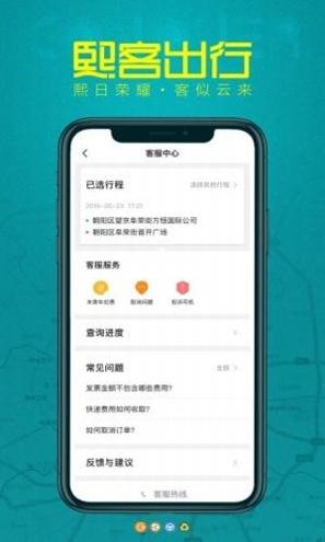 熙客出行 v4.10.5