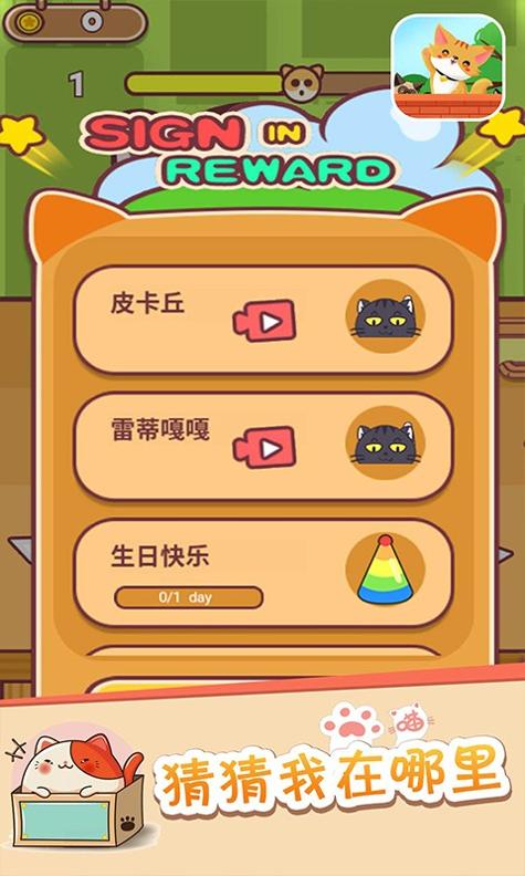 一二三躲猫猫 v1.0