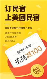 美团民宿预订  v7.22.1