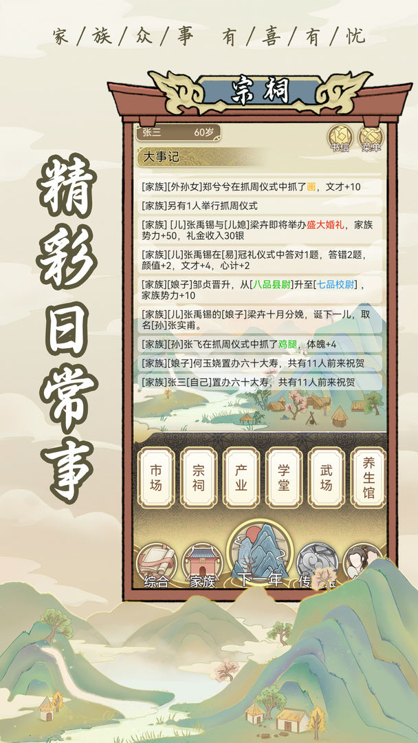 祖宗模拟器游戏官方安卓版  v5.5.1