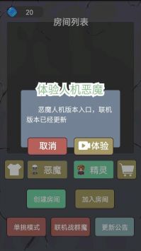 精灵与恶魔联机版 v3.1.5