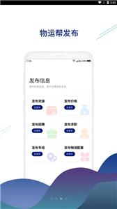 物运帮  v1.2.8