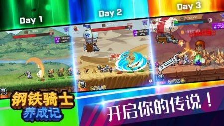钢铁骑士成长记  v1.0.9