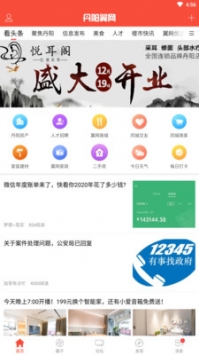 丹阳翼网官网版 v2.0.5