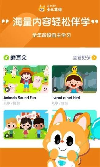 流利说少儿英语 v5.0.1