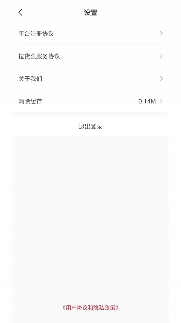 拉货么 版本:v1.0.3