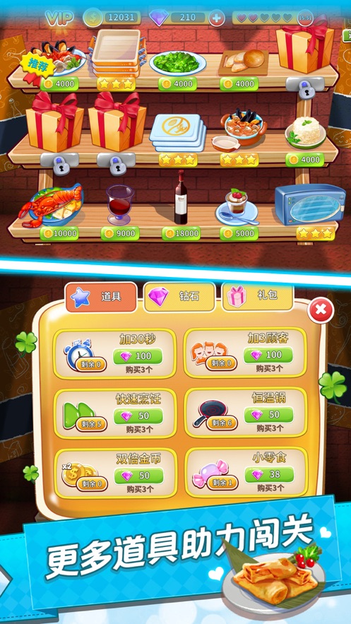 开心大厨官方正版免费下载苹果版  v3.1.1