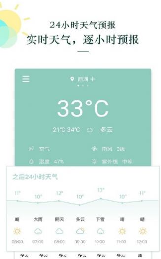 每日天气 v3.0.5