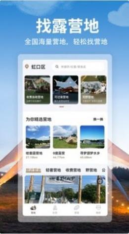 星野CAMP v1.1.10