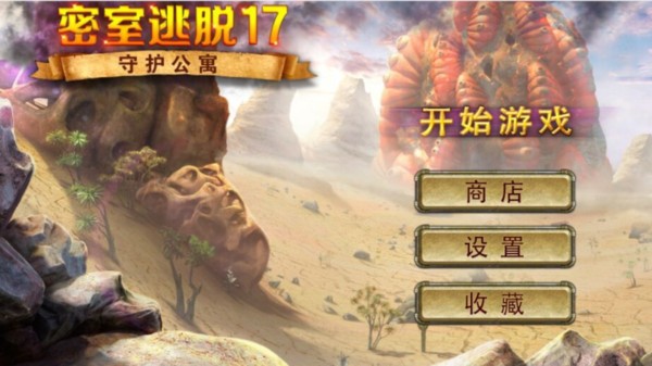 密室逃脱17守护公寓单机版  v666.19.12