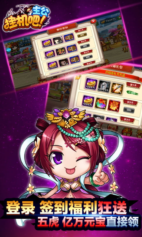 挂机吧主公(西红柿首富) 挂机吧主公(西红柿首富)