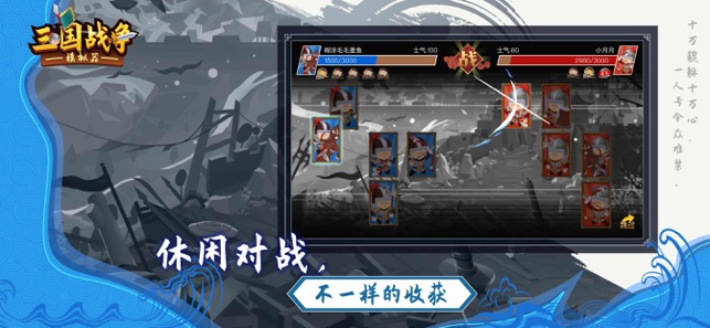 三国战争模拟器游戏下载最新版  v4.3.3
