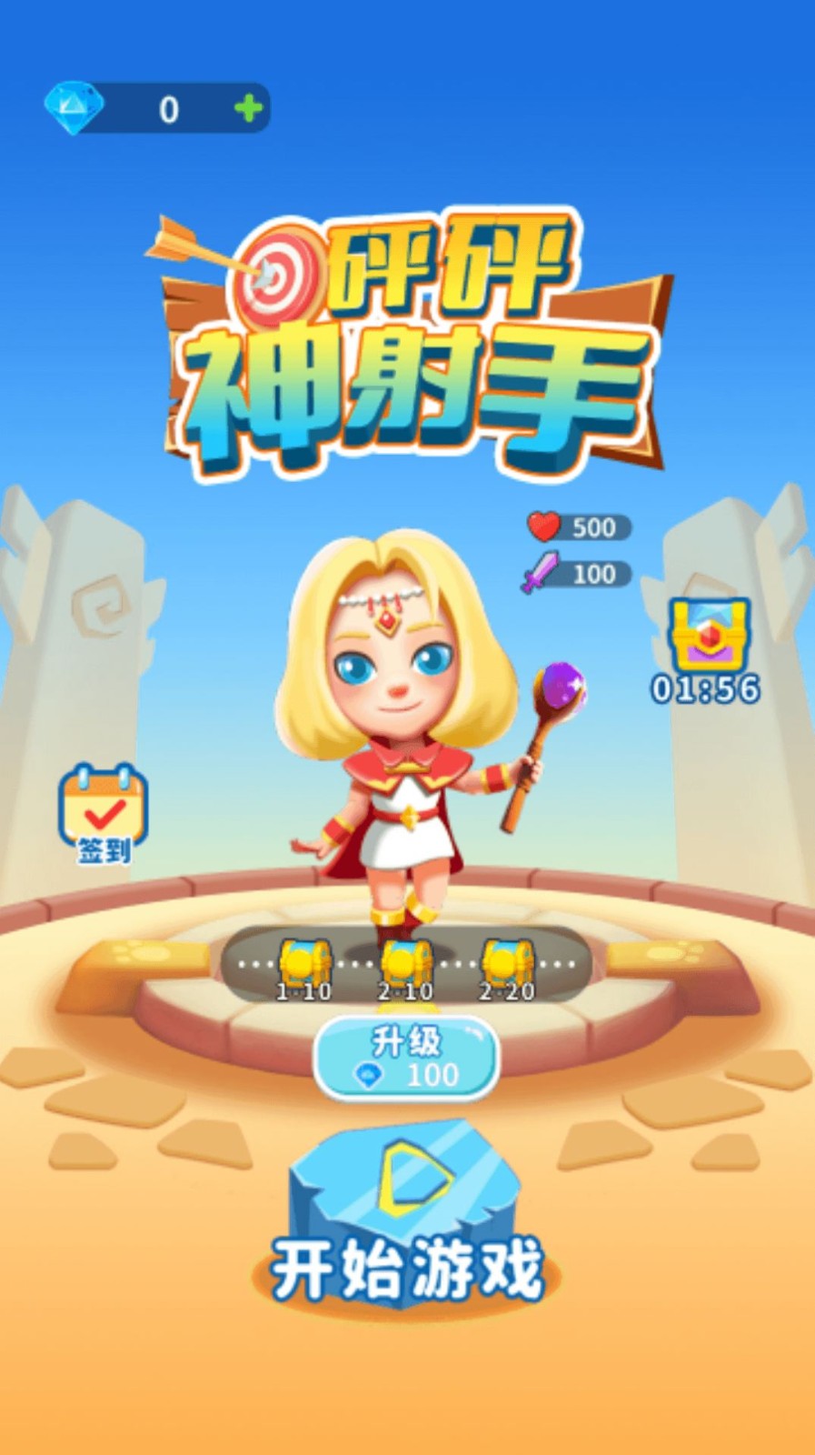 砰砰神射手  v3.0