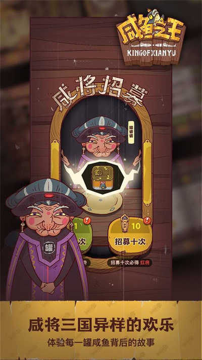 咸鱼之王无限招募令 v133