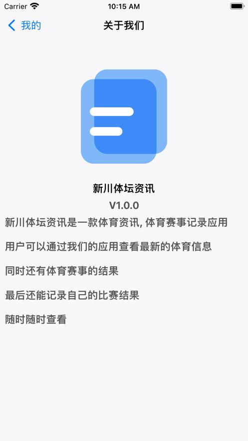 新川体坛资讯  V 1.0