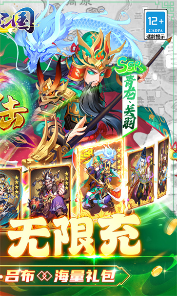 斩龙三国  v1.0.0