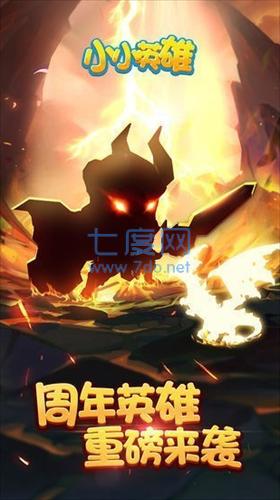 小小英雄破解版全英雄