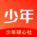 少年研心社app安卓版 