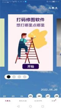马赛克编辑器 v3.0.5