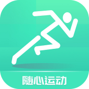 随心运动