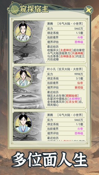 穿越者系统模拟免广告 v1.0.4