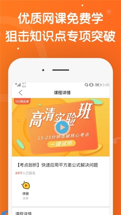 101同步课堂 2020-02-07 15:51