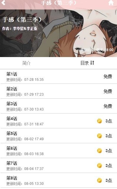 掌缘漫画截图0