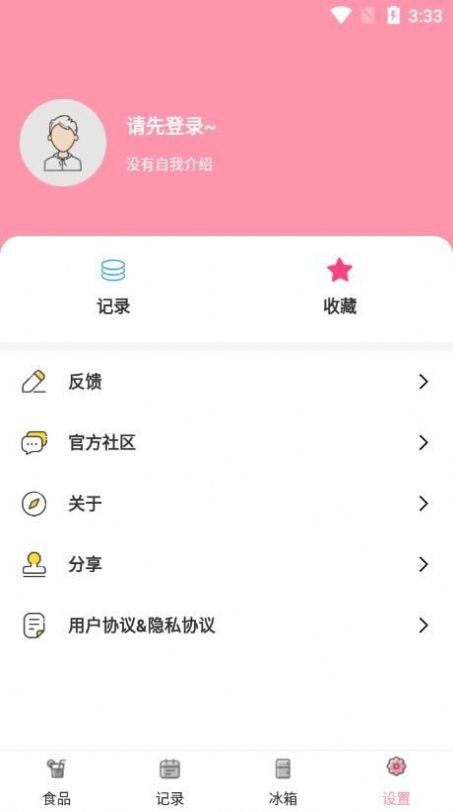 懒猪饮食  v1.0.3