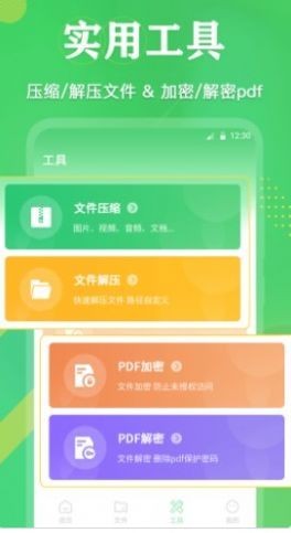 PDF格式互转  v3.2.1