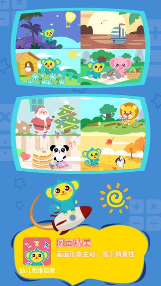 幼儿思维启蒙免费下载 v1.2.1
