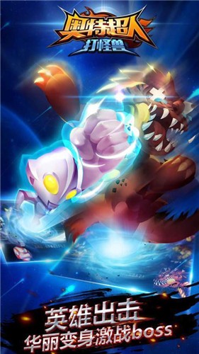 奥特超人打怪兽3v3  v1.0.0