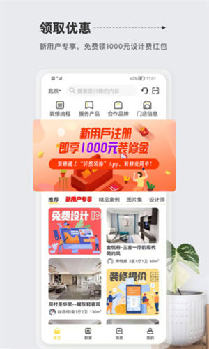 居然装饰app v5.5.1