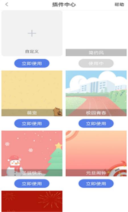 高分课程表 v1.0.1