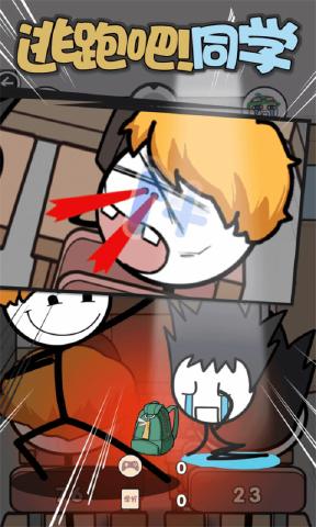 逃跑吧同学 v1.0