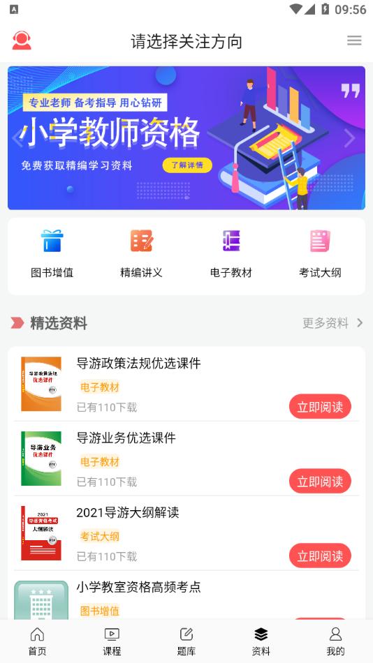 天明网校app官方版  v4.5.1