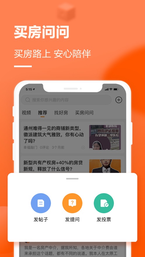 幸福里找房app下载安装2021最新版  v5.3.2
